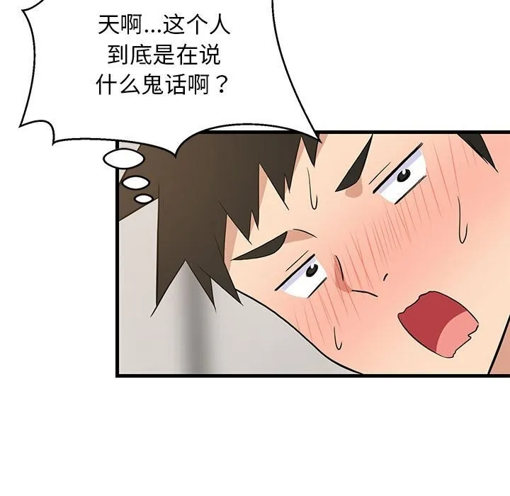 难缠姐妹偏要和我同居 - 第23話 - page 172