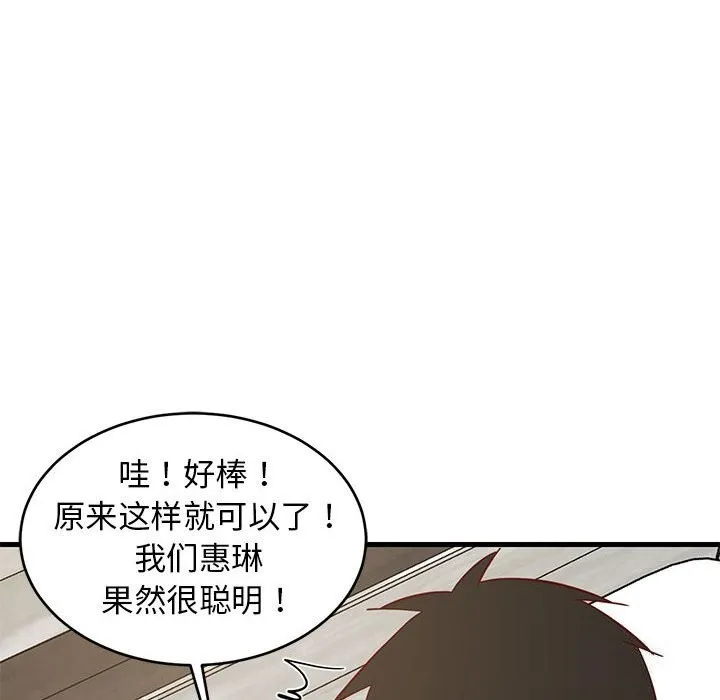 难缠姐妹偏要和我同居 - 第23話 - page 173