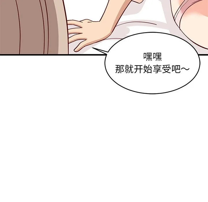 难缠姐妹偏要和我同居 - 第23話 - page 175