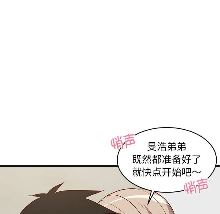 难缠姐妹偏要和我同居 - 第23話 - page 179