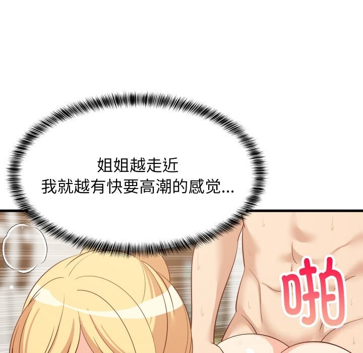难缠姐妹偏要和我同居 - 第57話 - page 10