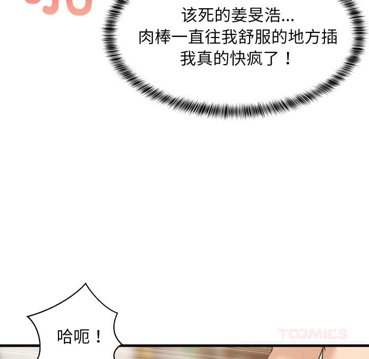 难缠姐妹偏要和我同居 - 第57話 - page 12