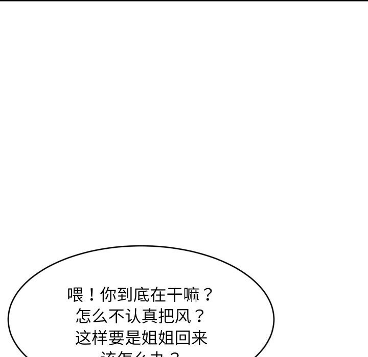 难缠姐妹偏要和我同居 - 第57話 - page 19