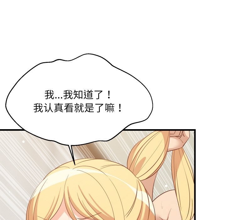 难缠姐妹偏要和我同居 - 第57話 - page 24
