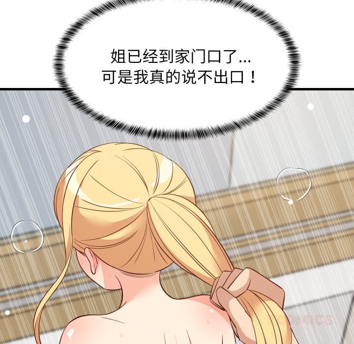 难缠姐妹偏要和我同居 - 第57話 - page 30