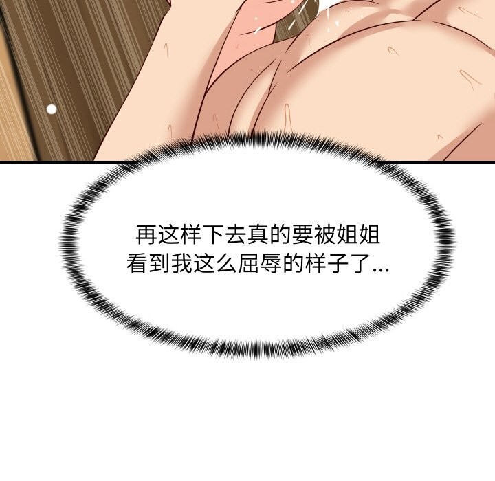 难缠姐妹偏要和我同居 - 第57話 - page 32