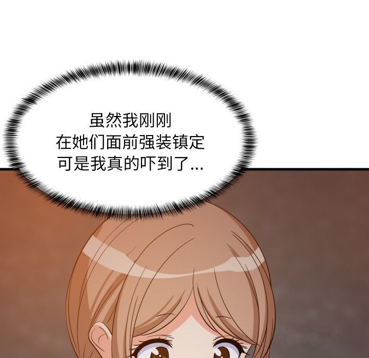 难缠姐妹偏要和我同居 - 第57話 - page 40