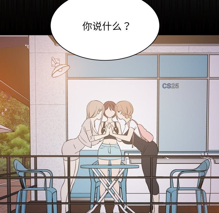 难缠姐妹偏要和我同居 - 第57話 - page 43