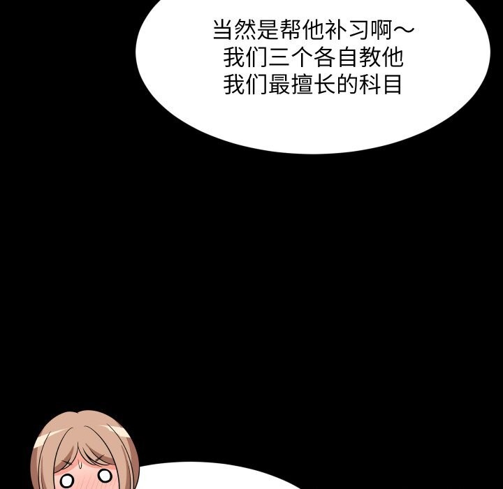 难缠姐妹偏要和我同居 - 第57話 - page 54
