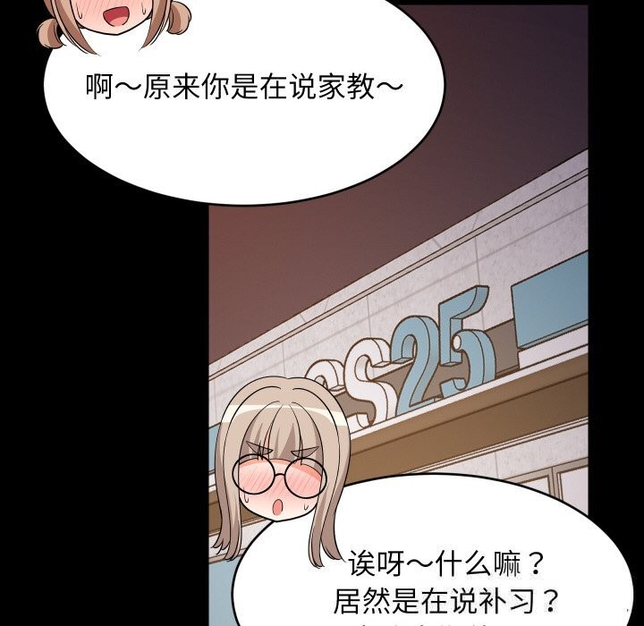 难缠姐妹偏要和我同居 - 第57話 - page 55