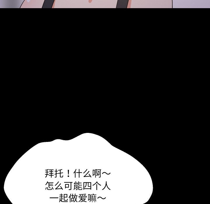 难缠姐妹偏要和我同居 - 第57話 - page 58