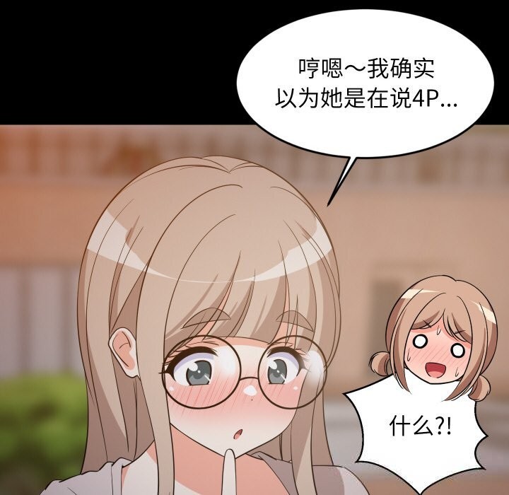 难缠姐妹偏要和我同居 - 第57話 - page 61