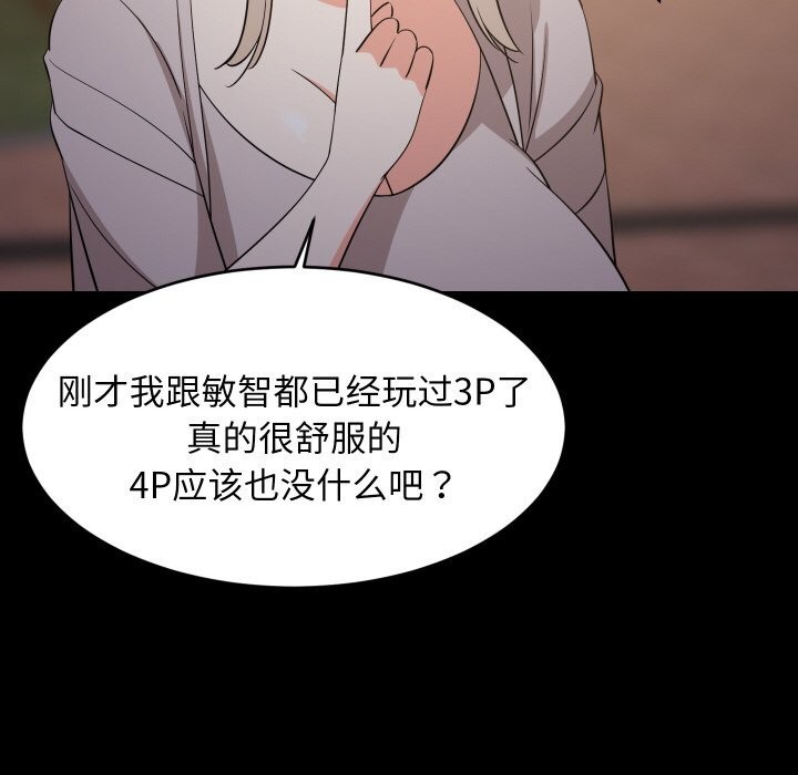 难缠姐妹偏要和我同居 - 第57話 - page 62