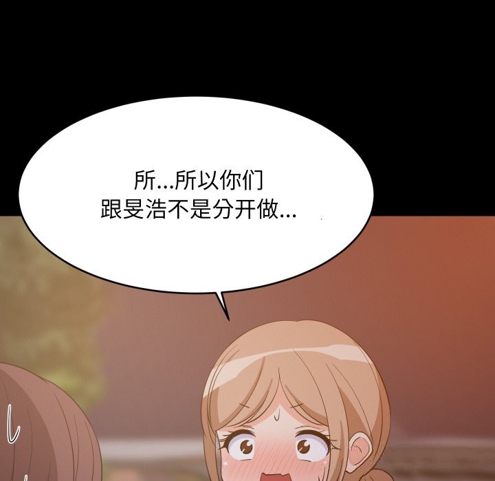 难缠姐妹偏要和我同居 - 第57話 - page 65
