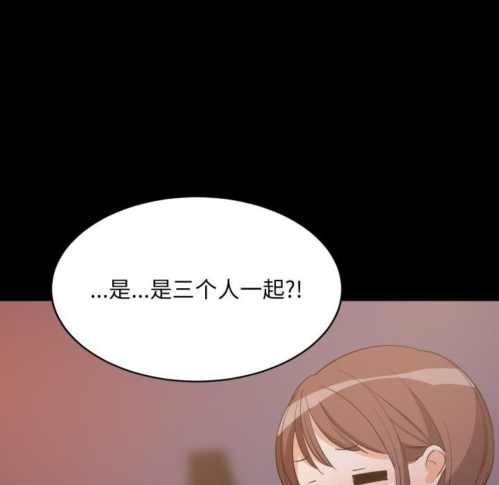 难缠姐妹偏要和我同居 - 第57話 - page 67