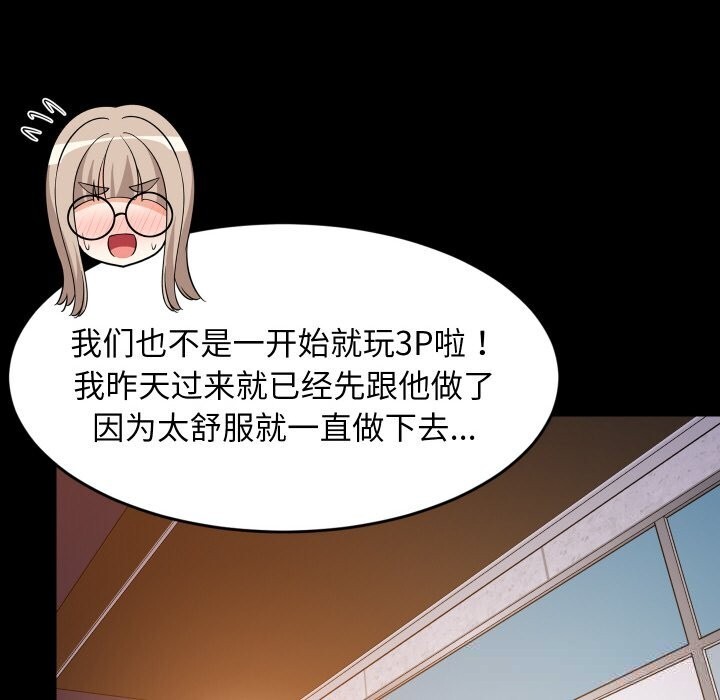 难缠姐妹偏要和我同居 - 第57話 - page 69