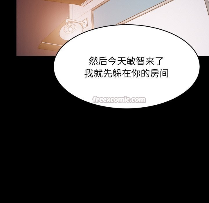 难缠姐妹偏要和我同居 - 第57話 - page 70