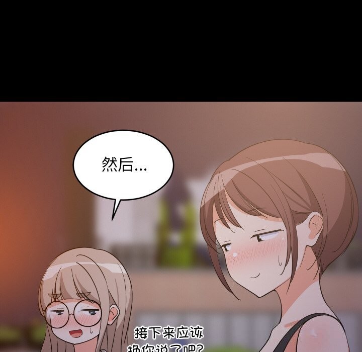 难缠姐妹偏要和我同居 - 第57話 - page 71