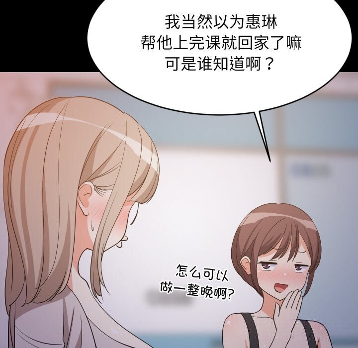 难缠姐妹偏要和我同居 - 第57話 - page 73