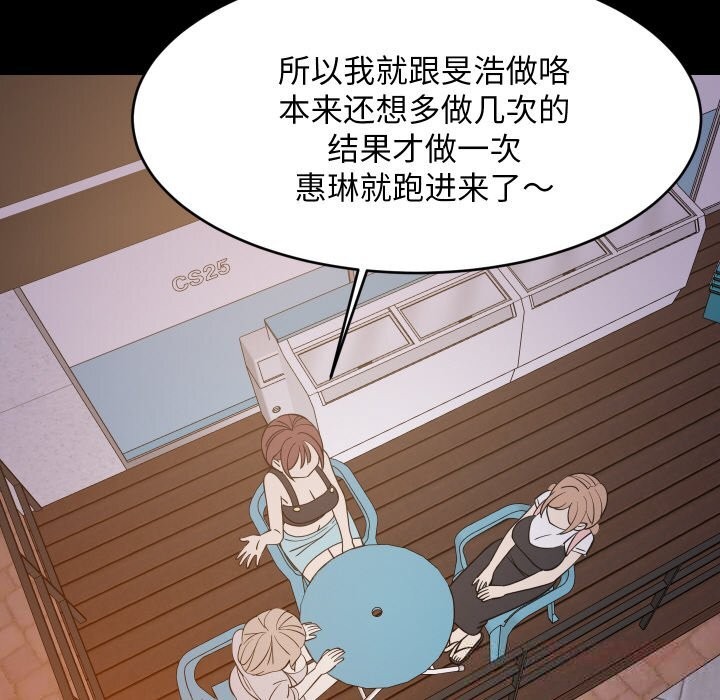 难缠姐妹偏要和我同居 - 第57話 - page 75