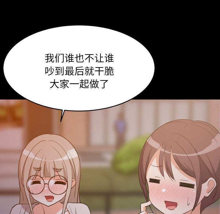 难缠姐妹偏要和我同居 - 第57話 - page 77