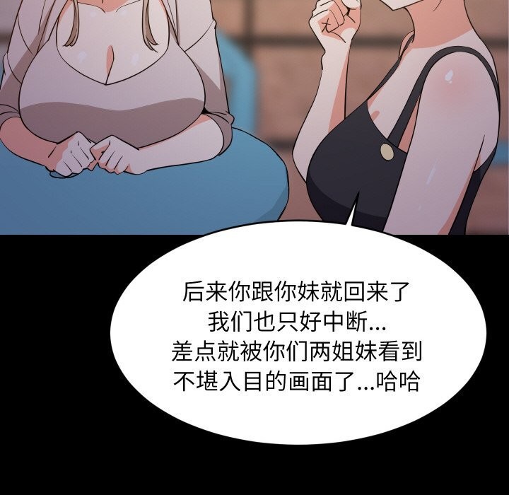 难缠姐妹偏要和我同居 - 第57話 - page 78