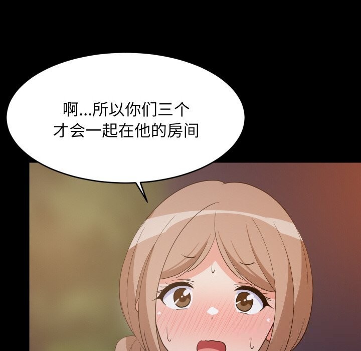 难缠姐妹偏要和我同居 - 第57話 - page 79