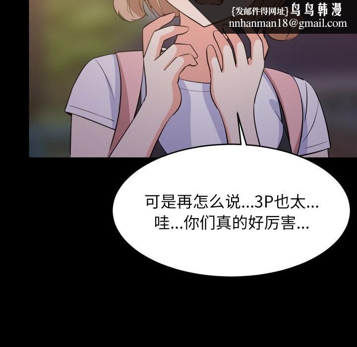 难缠姐妹偏要和我同居 - 第57話 - page 80