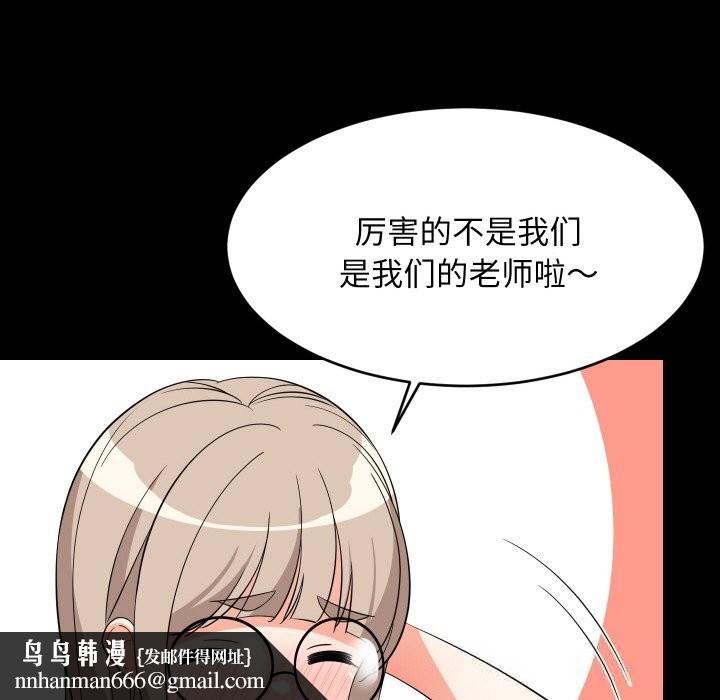 难缠姐妹偏要和我同居 - 第57話 - page 81