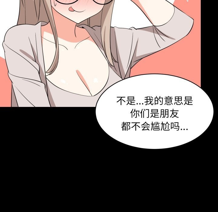 难缠姐妹偏要和我同居 - 第57話 - page 82
