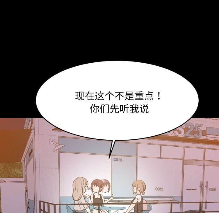 难缠姐妹偏要和我同居 - 第57話 - page 83