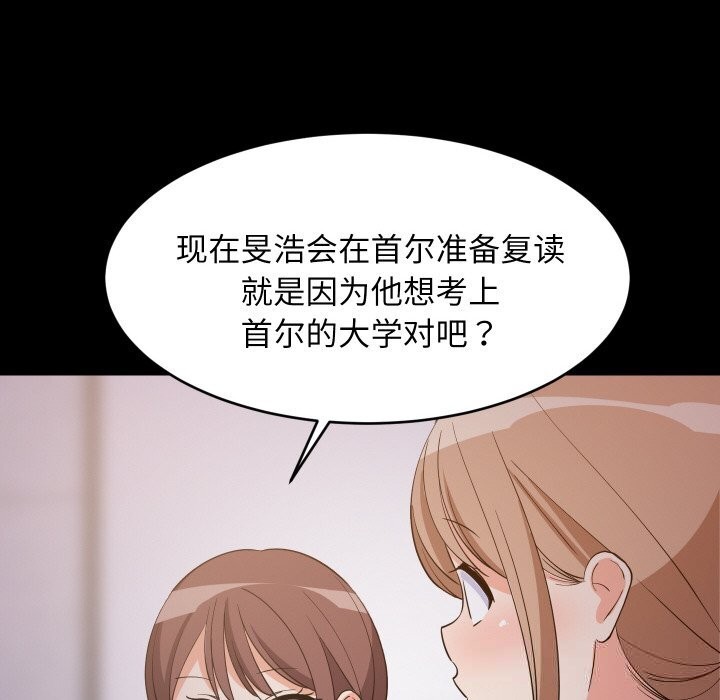 难缠姐妹偏要和我同居 - 第57話 - page 85