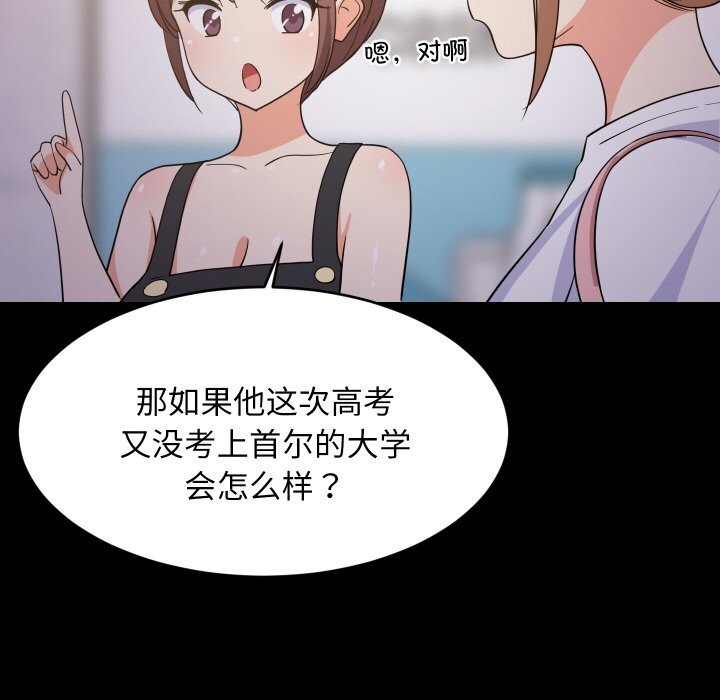 难缠姐妹偏要和我同居 - 第57話 - page 86