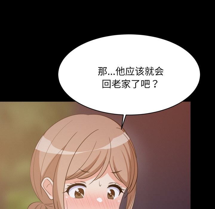 难缠姐妹偏要和我同居 - 第57話 - page 87