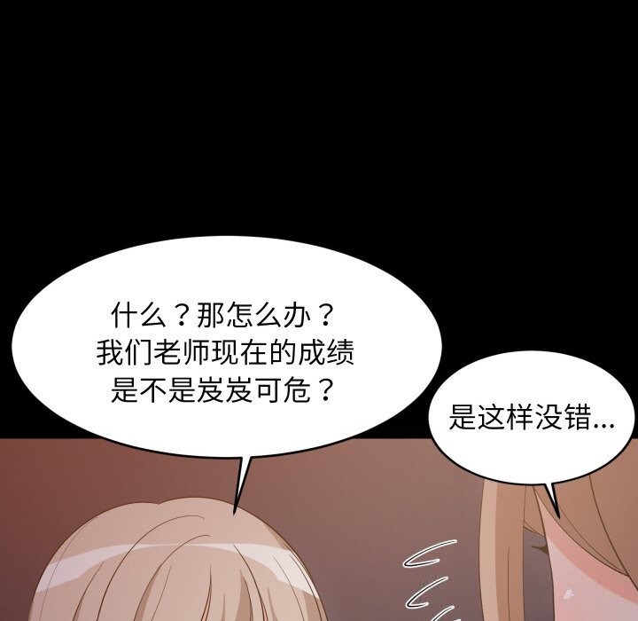 难缠姐妹偏要和我同居 - 第57話 - page 89