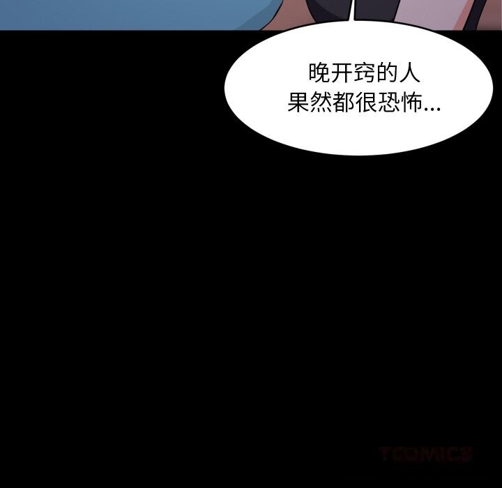 难缠姐妹偏要和我同居 - 第57話 - page 93