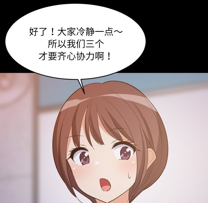 难缠姐妹偏要和我同居 - 第57話 - page 94