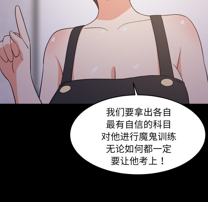 难缠姐妹偏要和我同居 - 第57話 - page 95