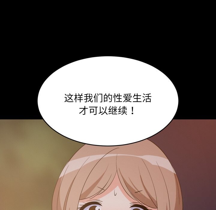 难缠姐妹偏要和我同居 - 第57話 - page 96
