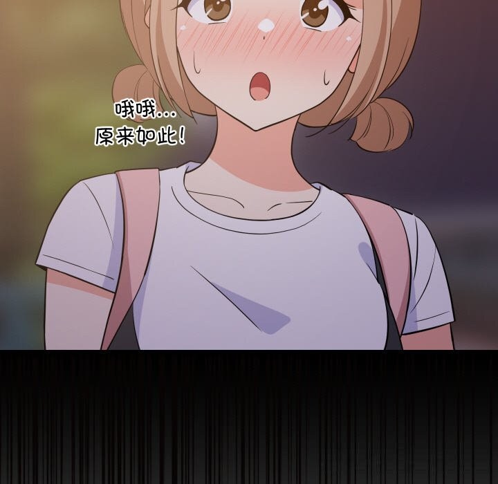 难缠姐妹偏要和我同居 - 第57話 - page 97