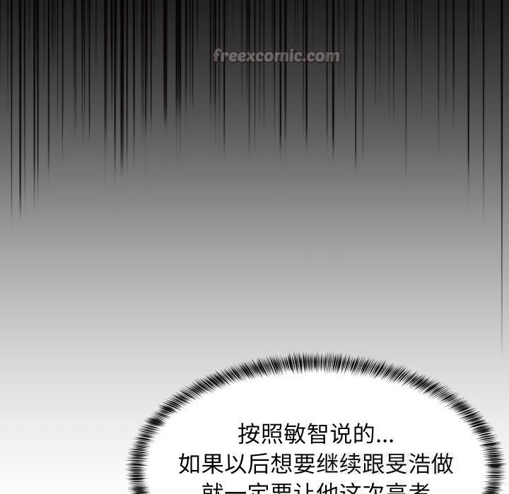 难缠姐妹偏要和我同居 - 第57話 - page 98