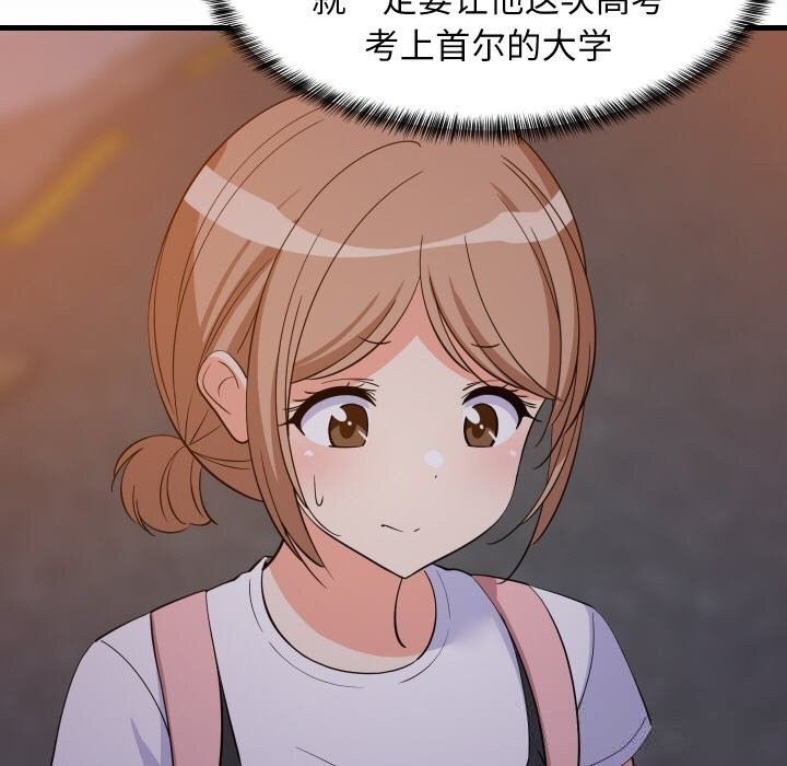 难缠姐妹偏要和我同居 - 第57話 - page 99