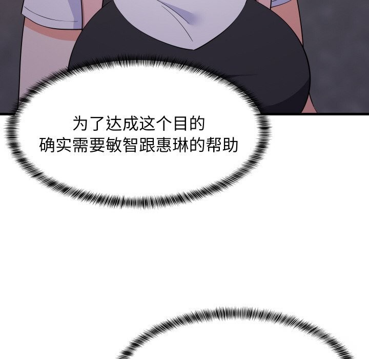 难缠姐妹偏要和我同居 - 第57話 - page 100