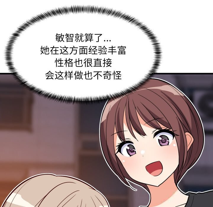 难缠姐妹偏要和我同居 - 第57話 - page 103