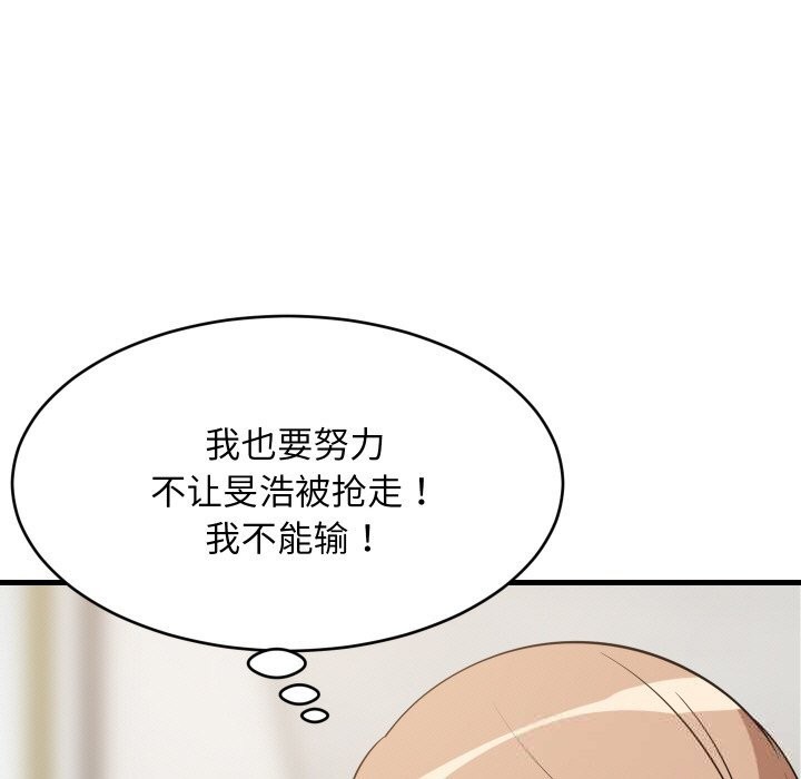 难缠姐妹偏要和我同居 - 第57話 - page 123