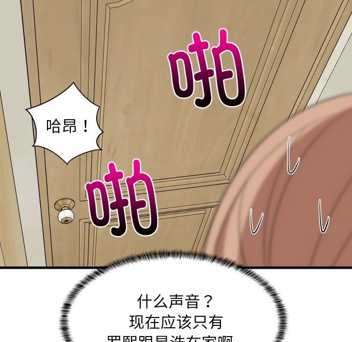 难缠姐妹偏要和我同居 - 第57話 - page 134