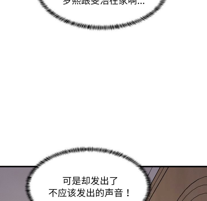 难缠姐妹偏要和我同居 - 第57話 - page 135