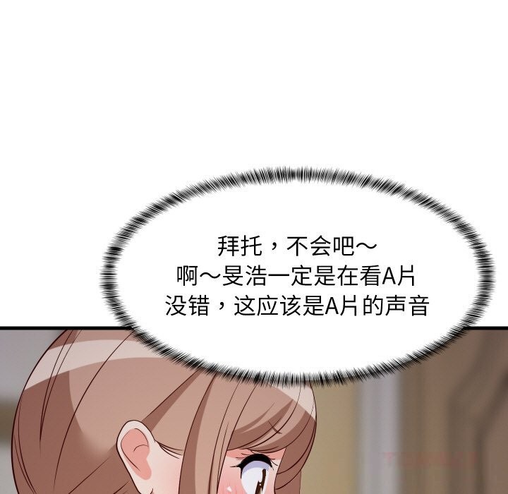 难缠姐妹偏要和我同居 - 第57話 - page 138
