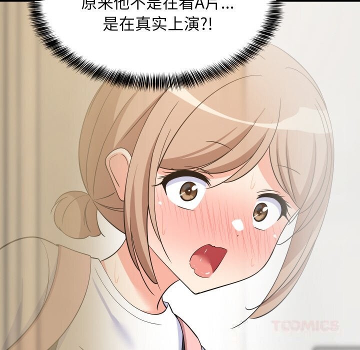 难缠姐妹偏要和我同居 - 第57話 - page 156