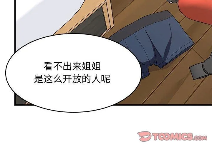 难缠姐妹偏要和我同居 - 第44話 - page 4